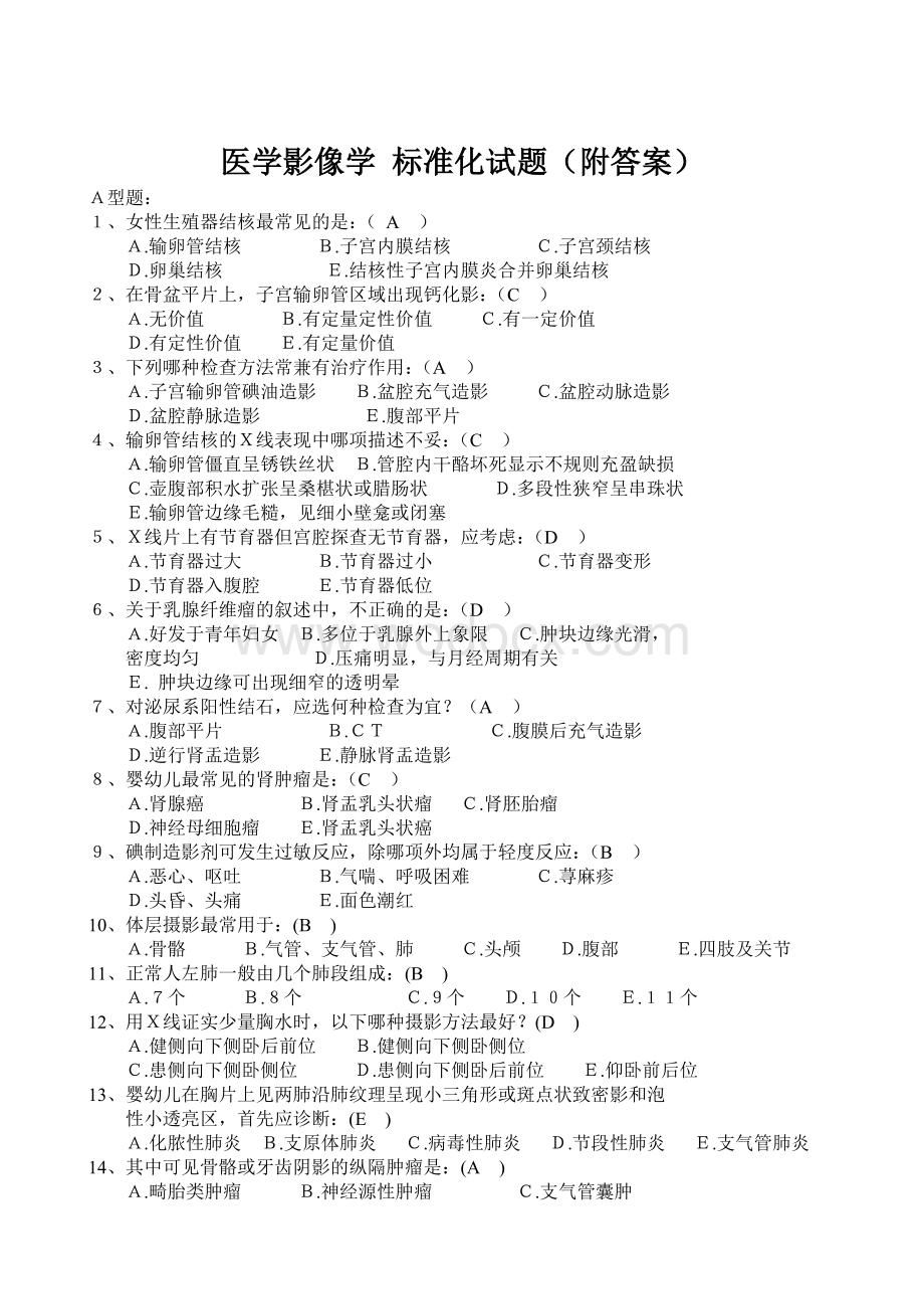 医学影像学试题(附答案).doc_第1页