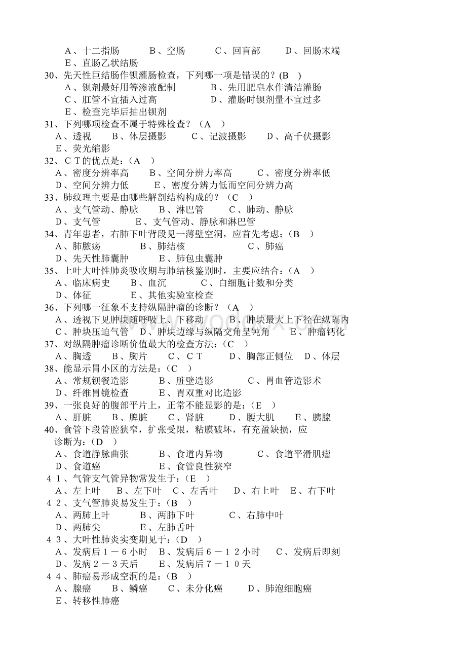 医学影像学试题(附答案).doc_第3页