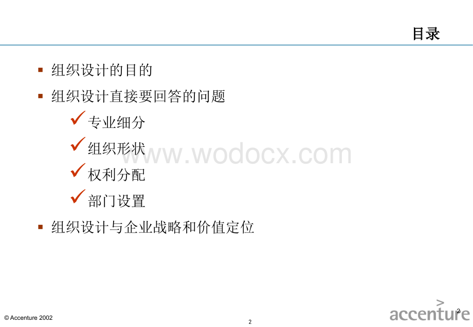 埃森哲：组织设计的指导思想.ppt_第2页