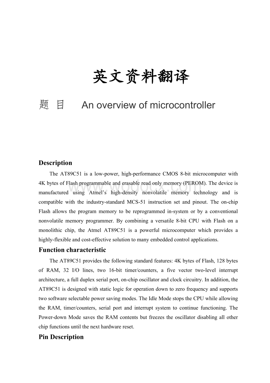 单片机英文翻译.doc_第1页