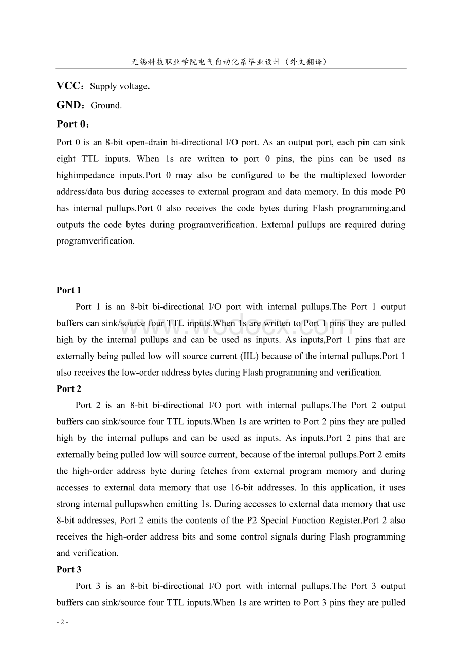 单片机英文翻译.doc_第2页