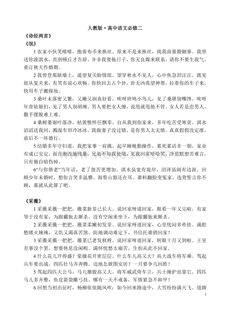 人教版高中语文必修二文言文翻译.doc_第1页