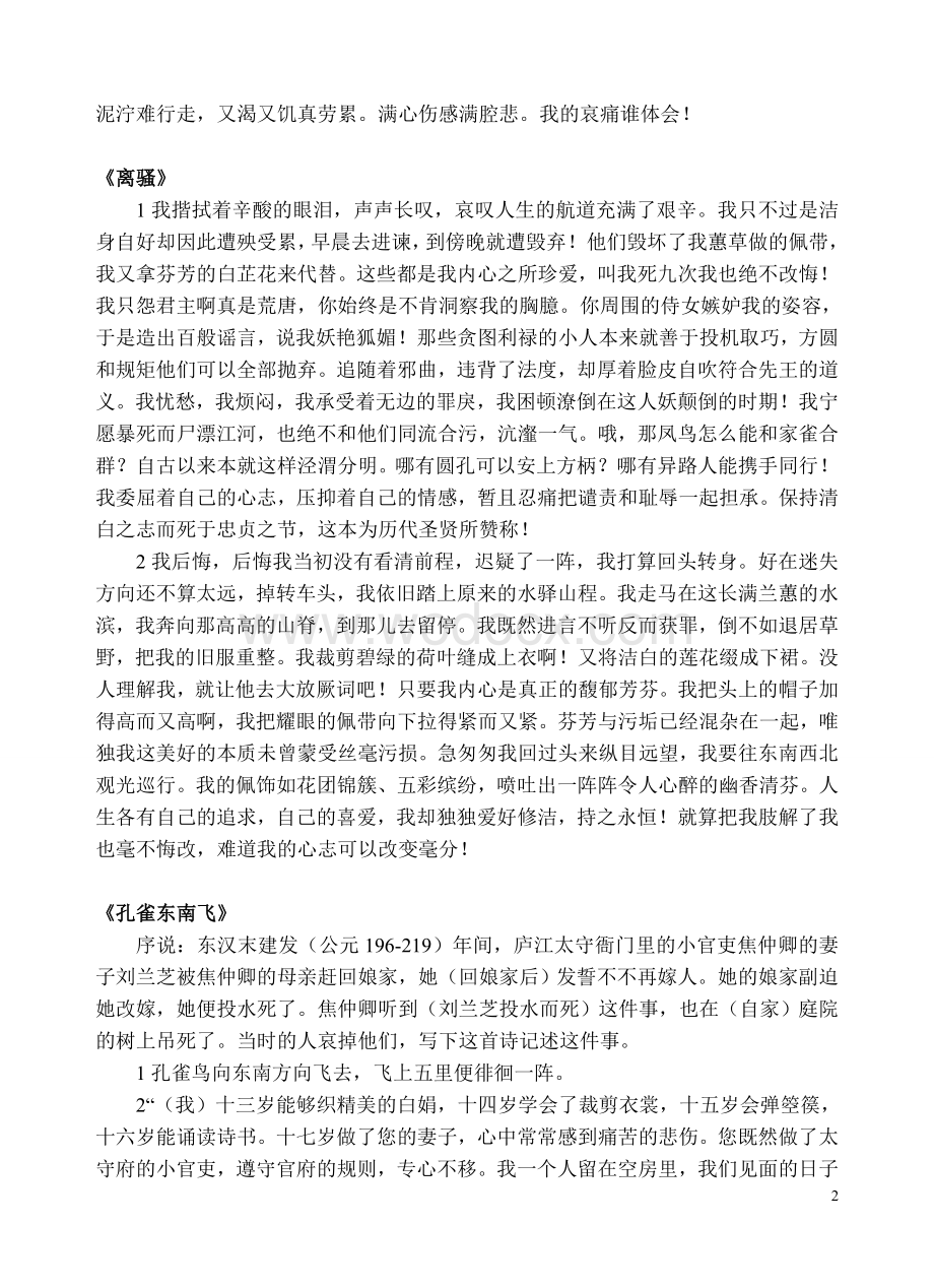 人教版高中语文必修二文言文翻译.doc_第2页