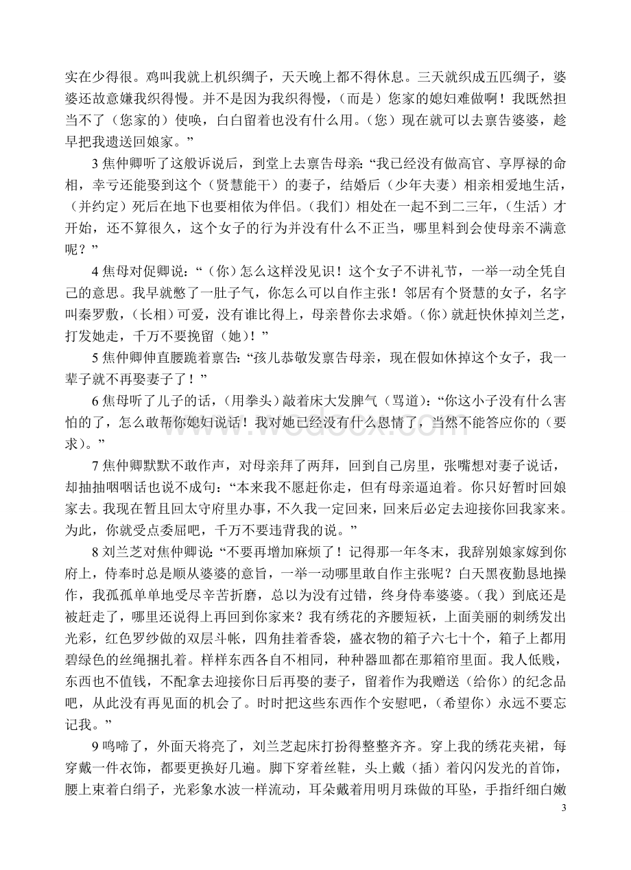 人教版高中语文必修二文言文翻译.doc_第3页