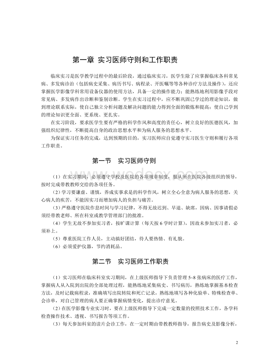 温州医学院医学影像学专业毕业实习手册.doc_第2页