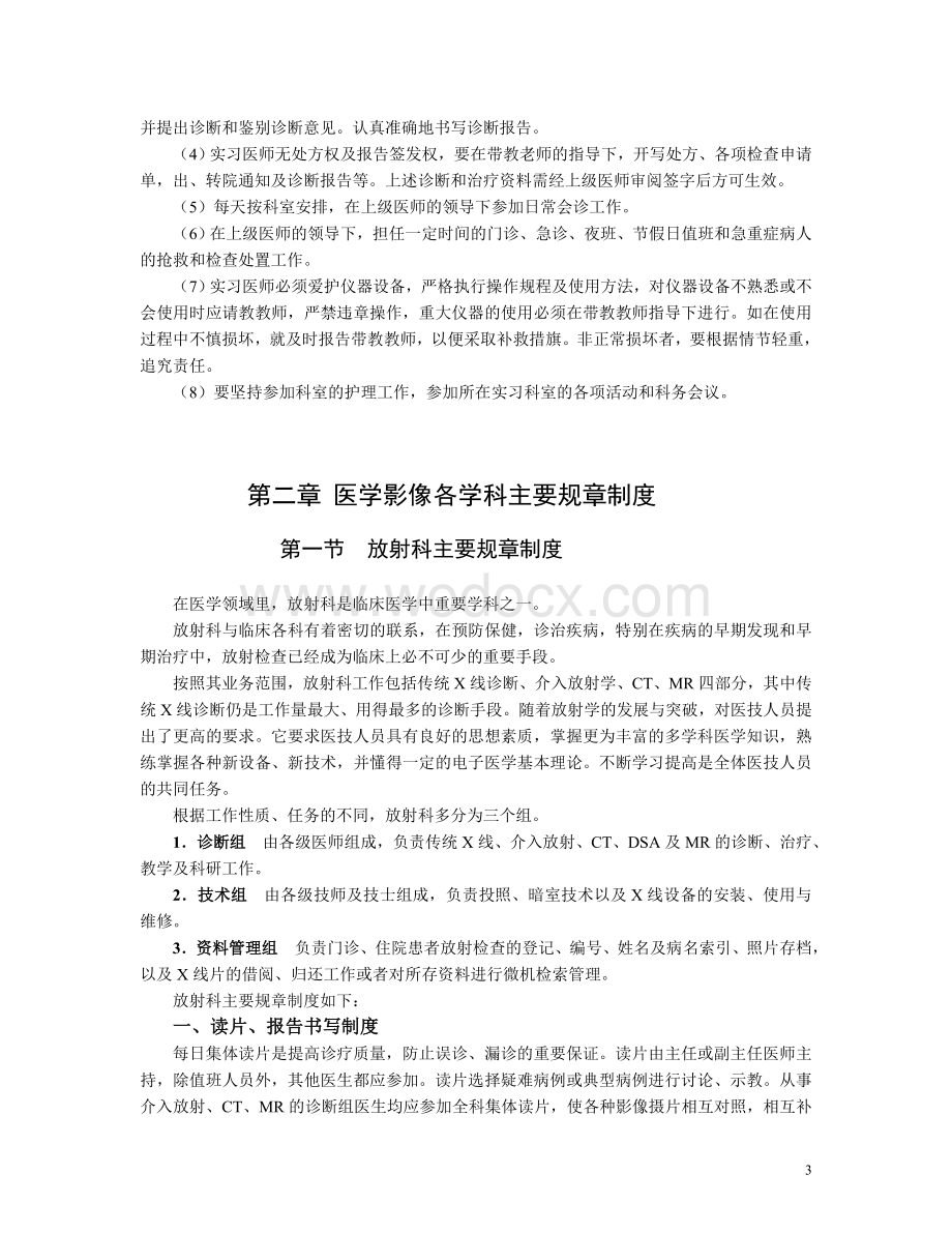 温州医学院医学影像学专业毕业实习手册.doc_第3页