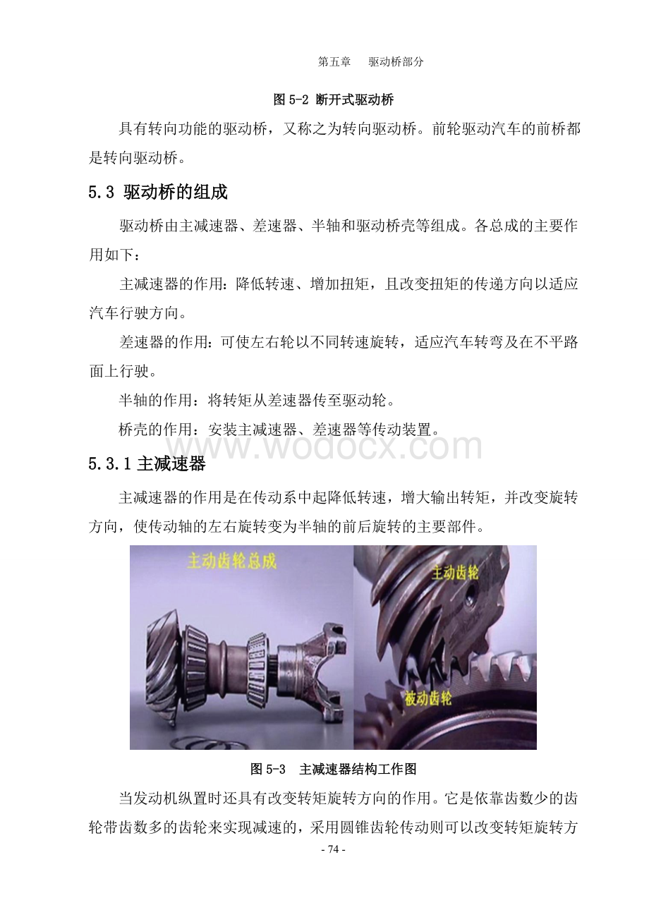 汽车底盘课件.doc_第3页