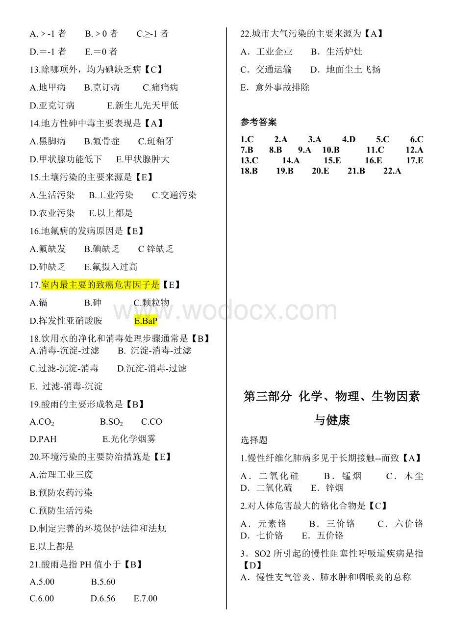 预防医学事业单位考试题库.docx_第3页