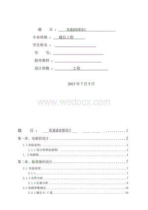 低通滤波器设计.doc