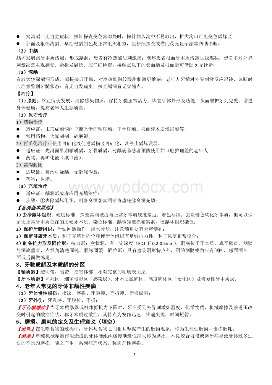 老年口腔医学资料.doc_第2页