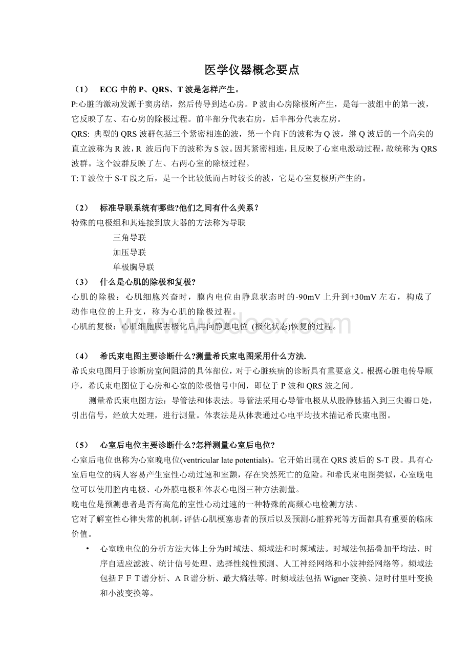 医学仪器复习题.doc_第1页