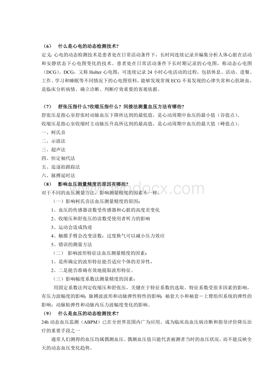 医学仪器复习题.doc_第2页