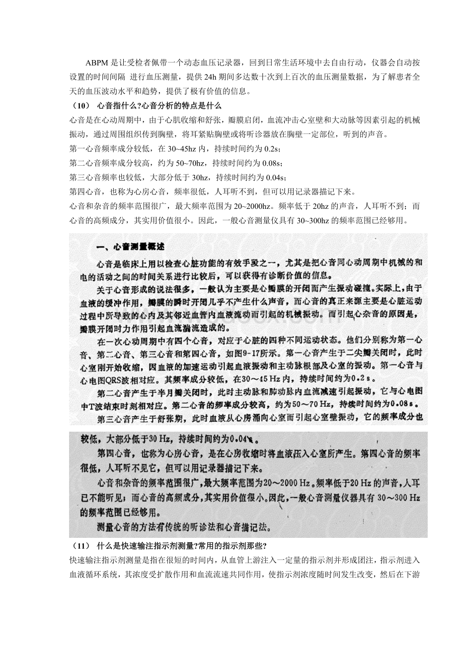 医学仪器复习题.doc_第3页