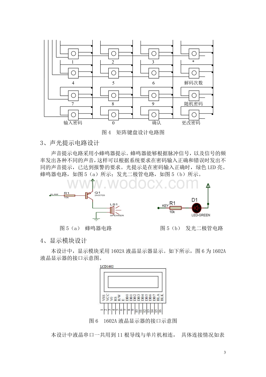 基于C语言STC89C52单片机电子密码锁的设计与总结报告.doc_第3页