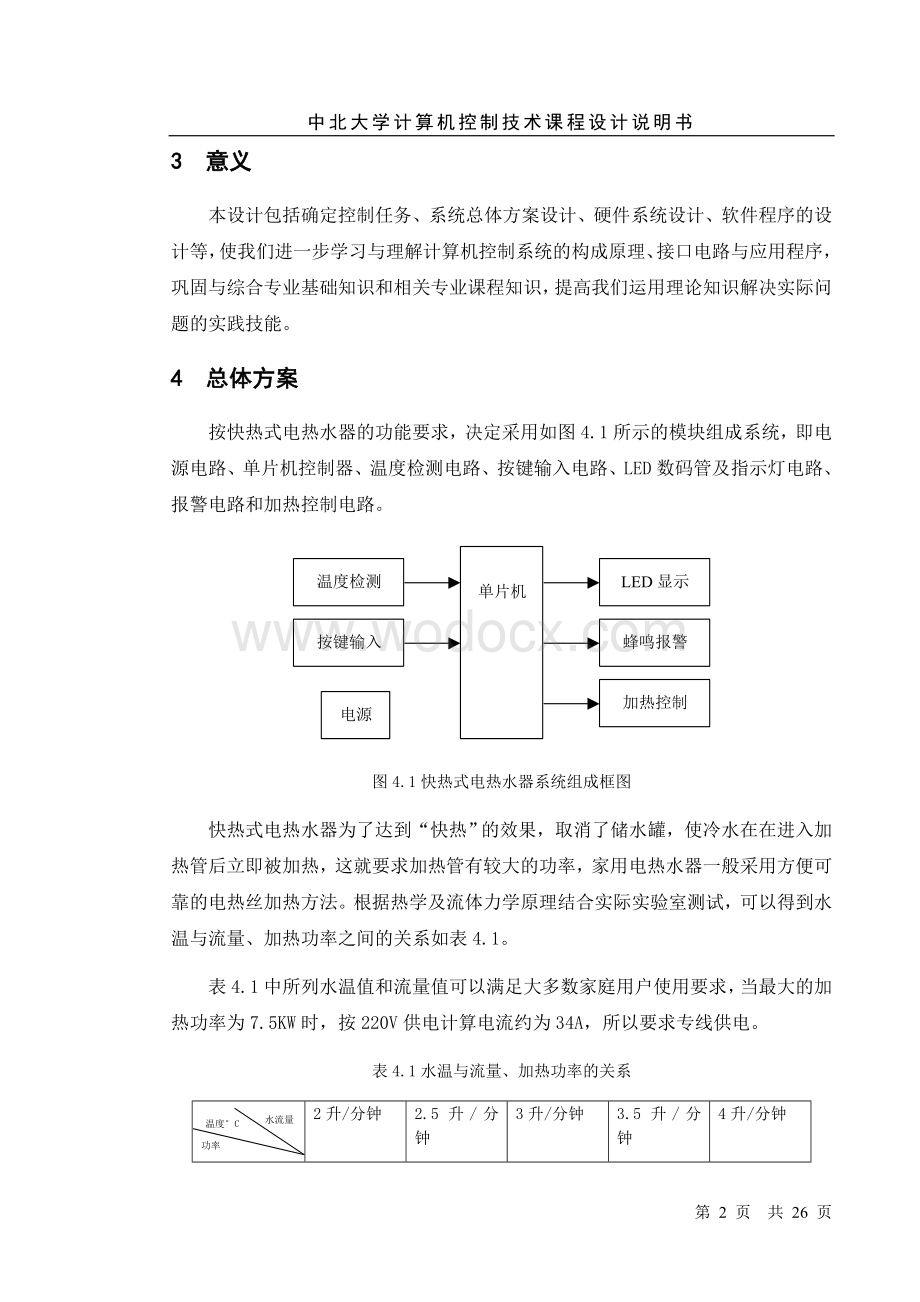 快热式家用电热水器设计.doc_第2页