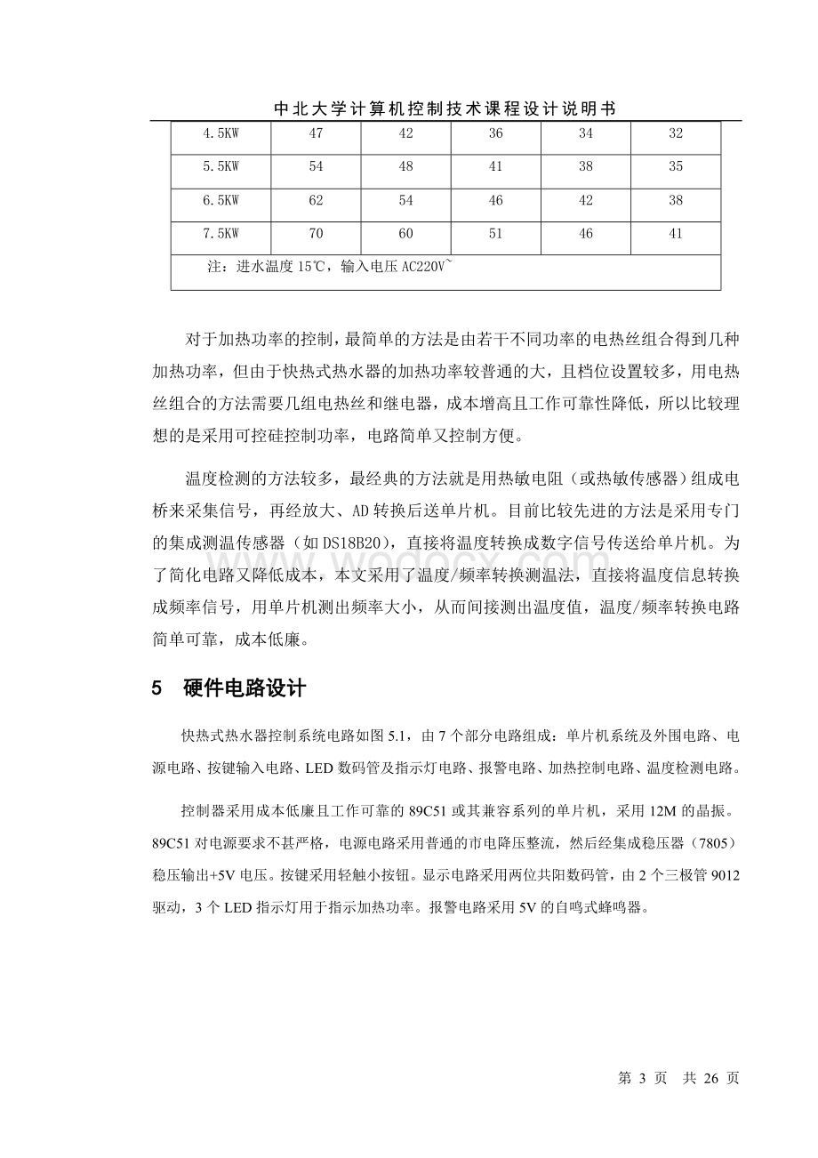 快热式家用电热水器设计.doc_第3页