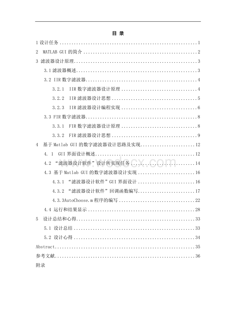 基于MATLAB GUI 的滤波器设计软件.doc_第2页