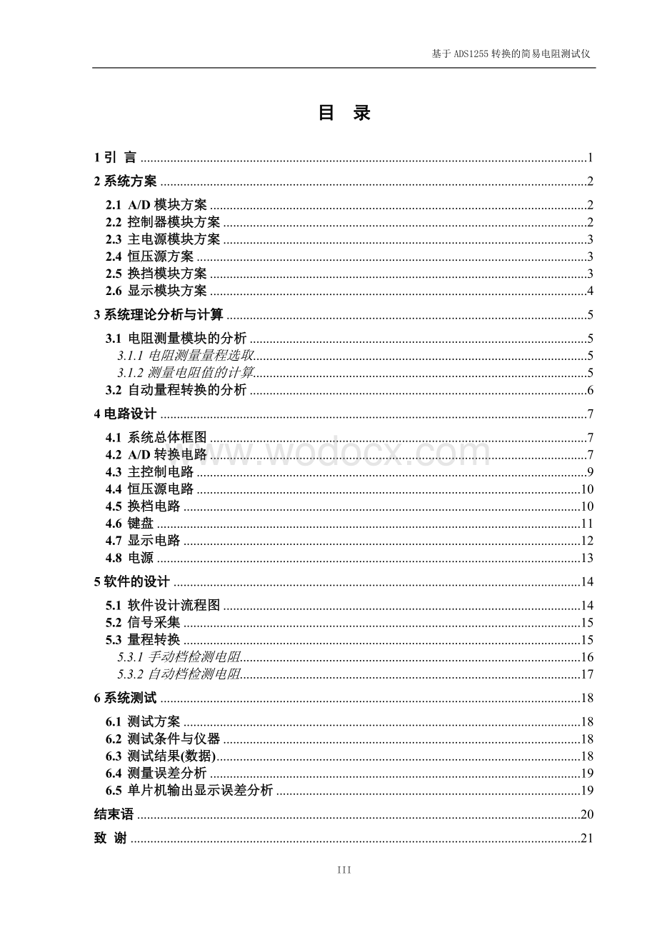 基于AD转换的简易电阻测试仪设计.doc_第3页