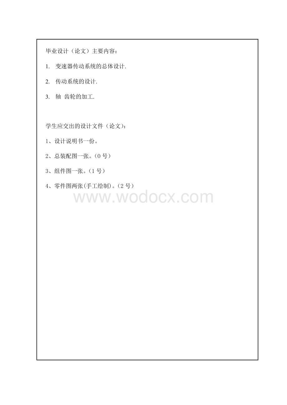 机械式四档变速器设计.doc_第2页