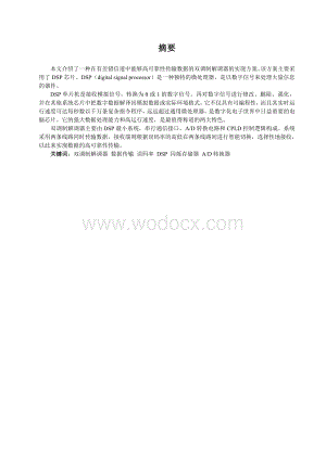 基于TMS320C5402的双调制解调器.doc