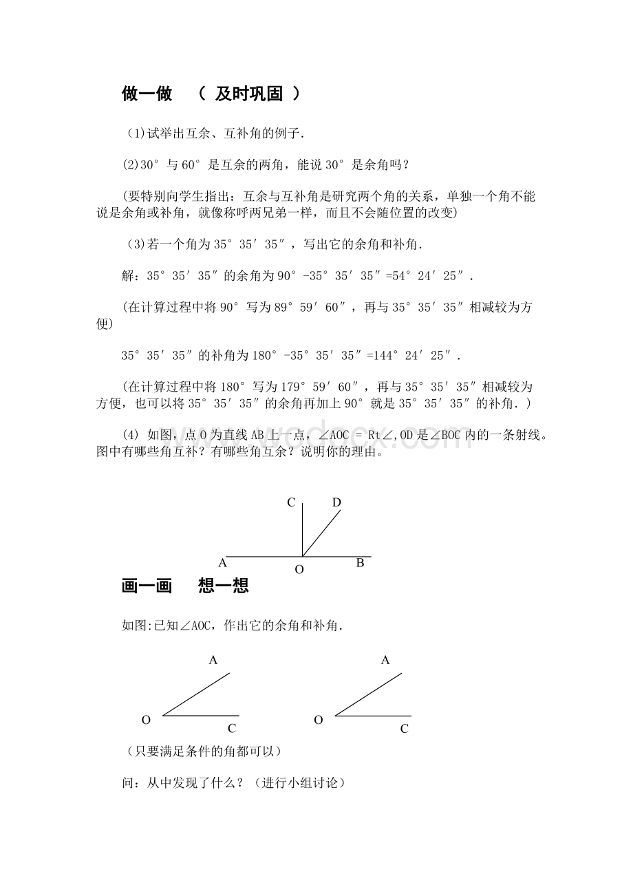 浙教版七上 7.6余角和补角的教学设计.doc_第2页