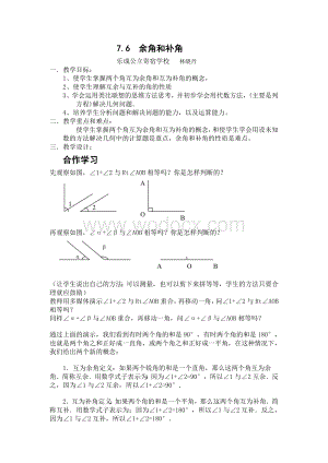 浙教版七上 7.6余角和补角的教学设计.doc