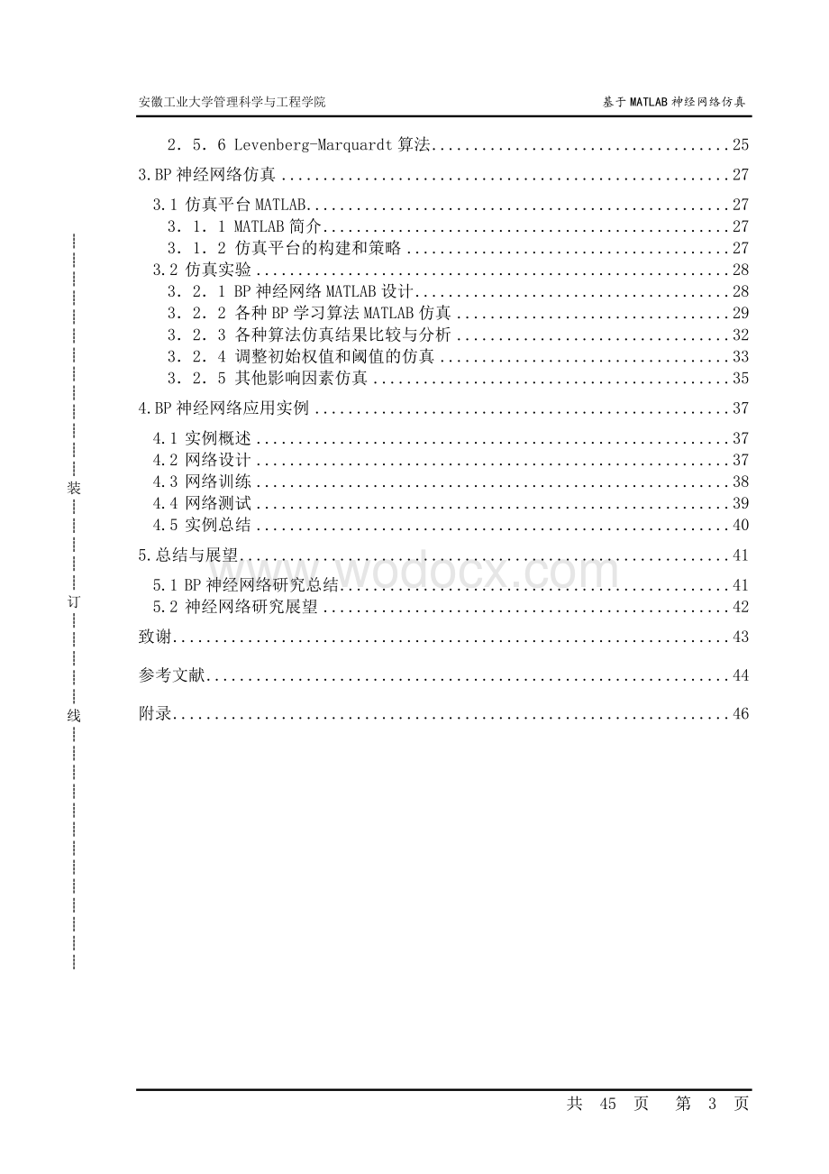 基于MATLAB神经网络仿真的设计.doc_第3页