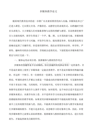 多媒体教学论文.doc