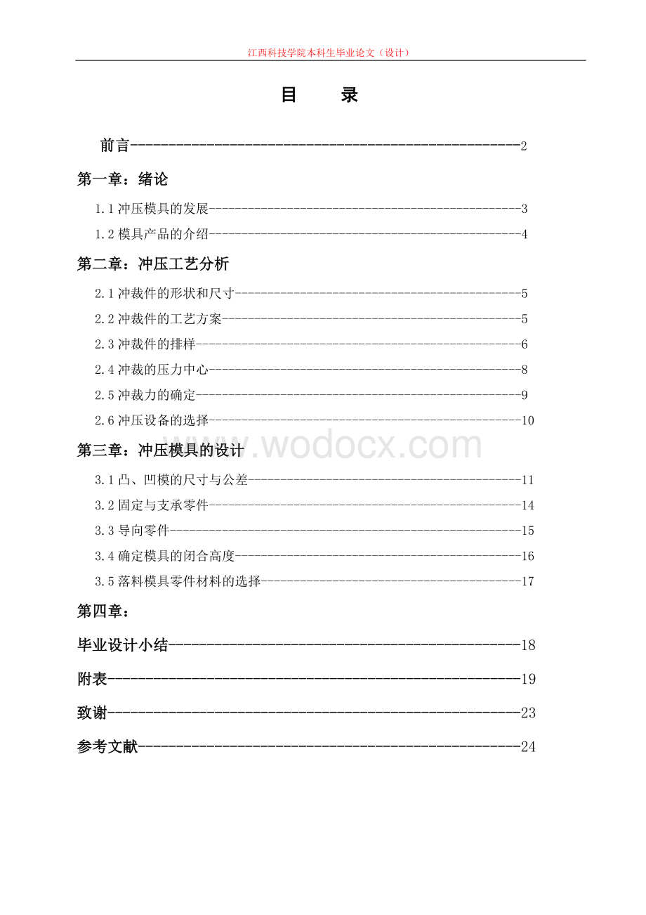 垫圈的冲孔落料级进模设计.doc_第2页