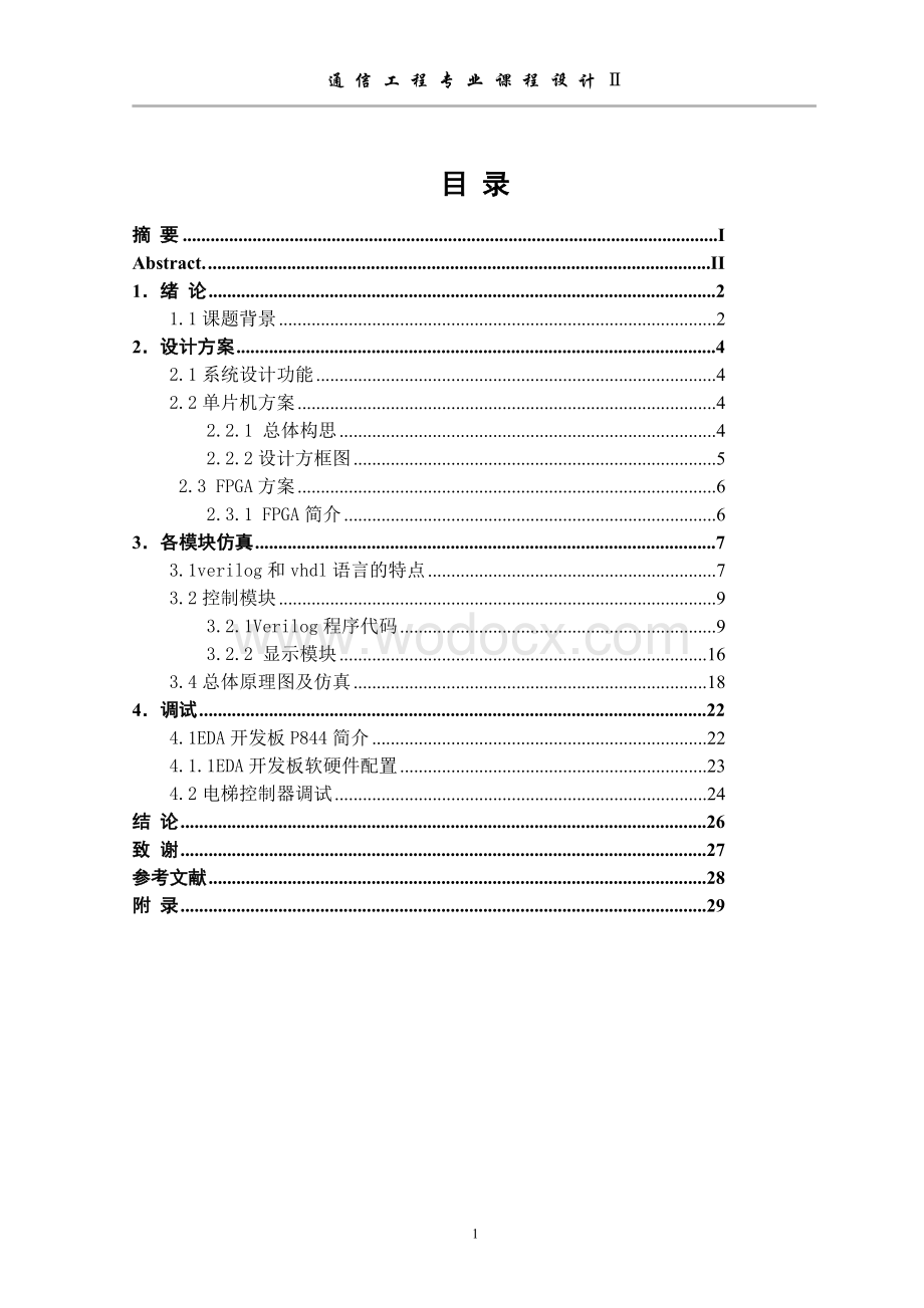 电梯控制器的设计.doc_第3页