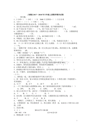 人教版六年级上册数学期末试卷.doc