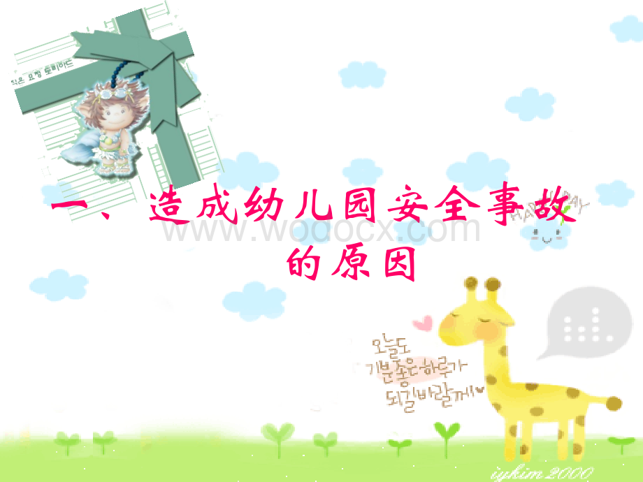 如何做好幼儿园安全教育.ppt_第3页