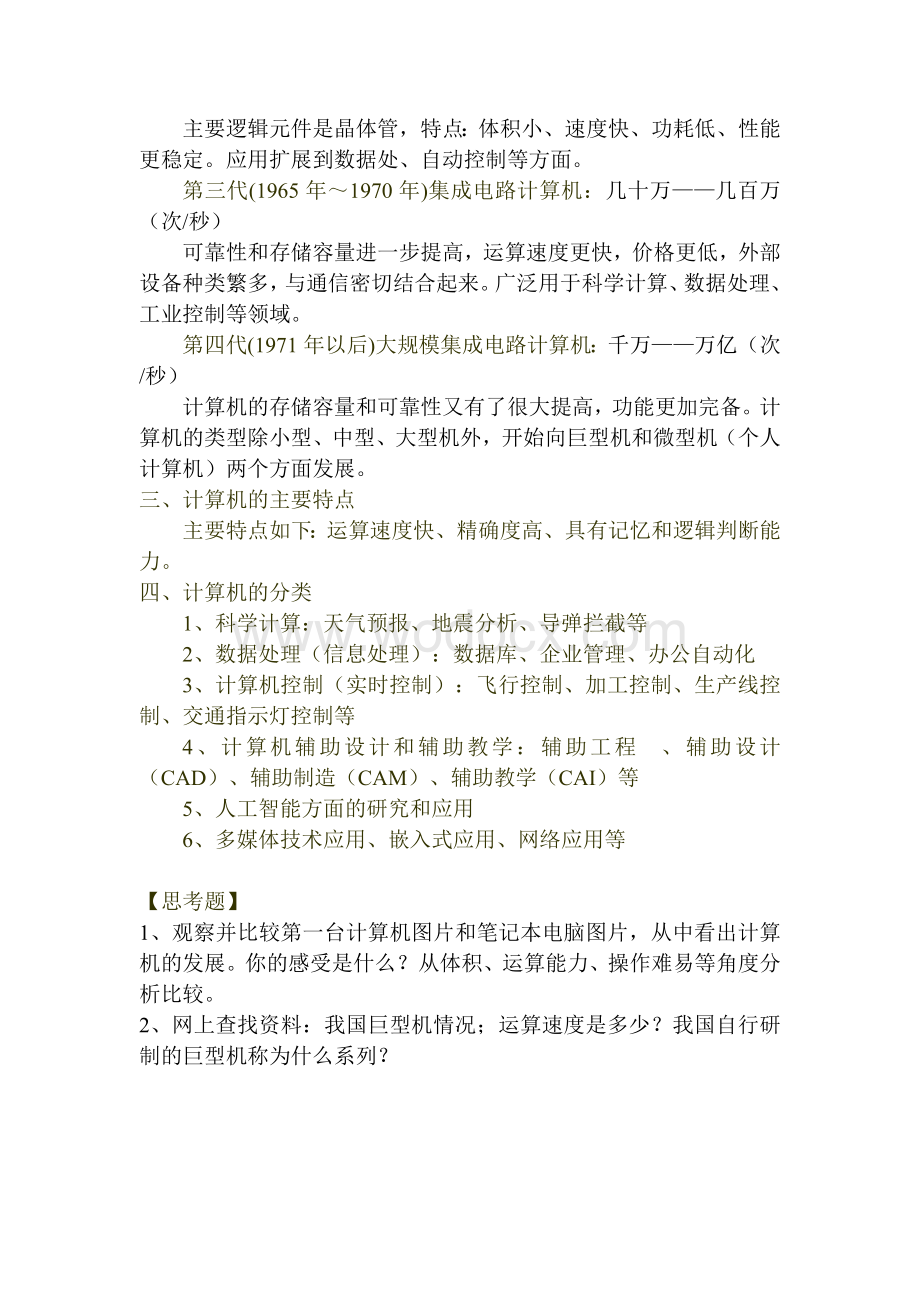 大学计算机应用基础教案.doc_第2页