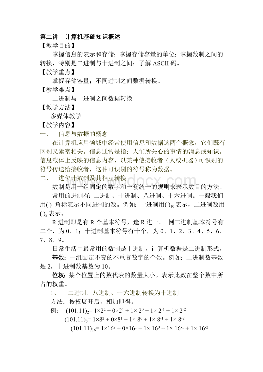 大学计算机应用基础教案.doc_第3页