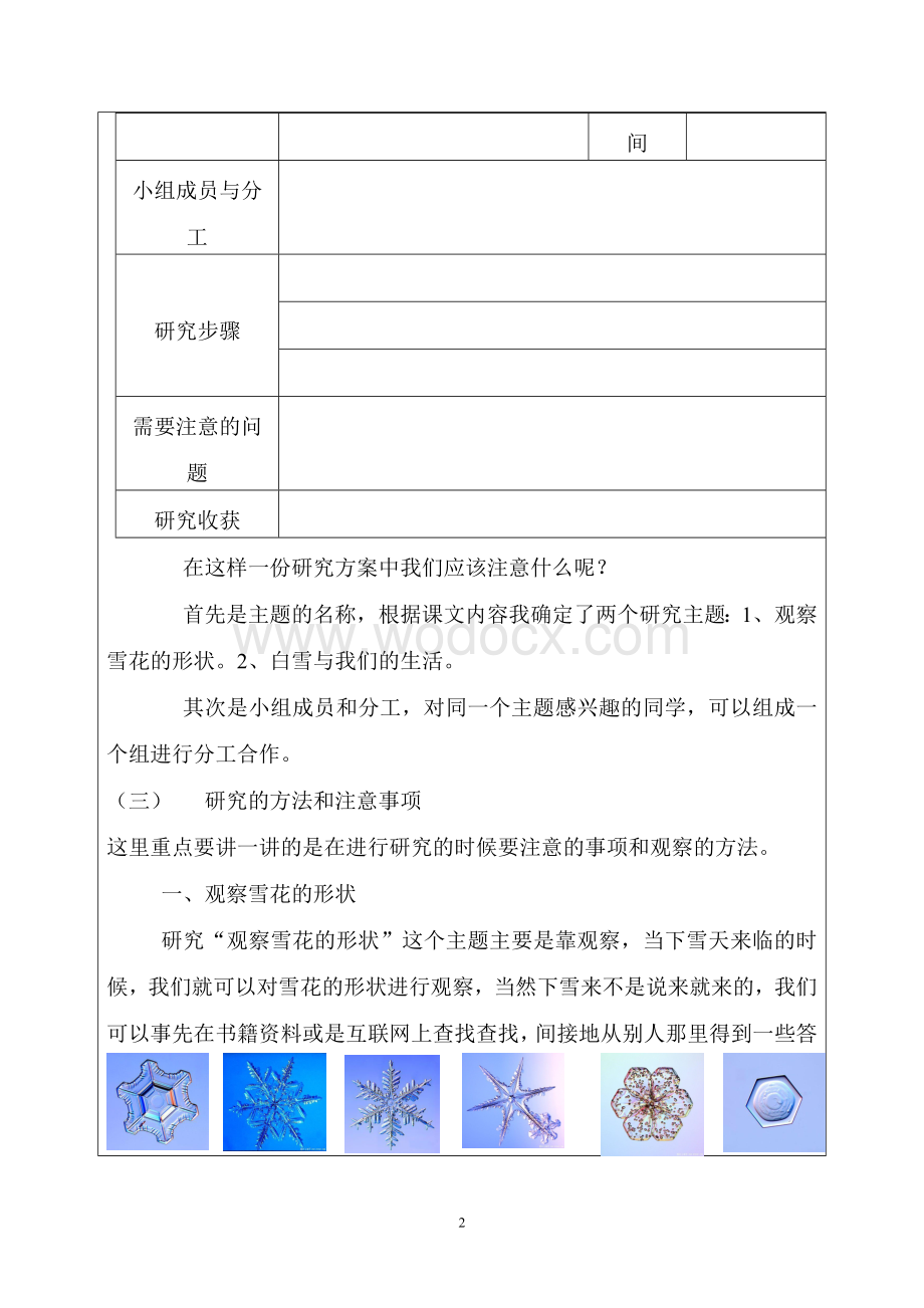 小学综合实践活动研究性学习三年级下册教案（全册）.doc_第2页