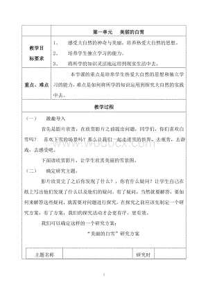 小学综合实践活动研究性学习三年级下册教案（全册）.doc