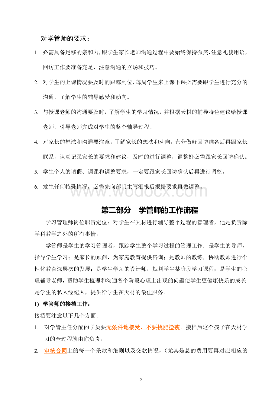 学习管理师工作手册.doc_第2页