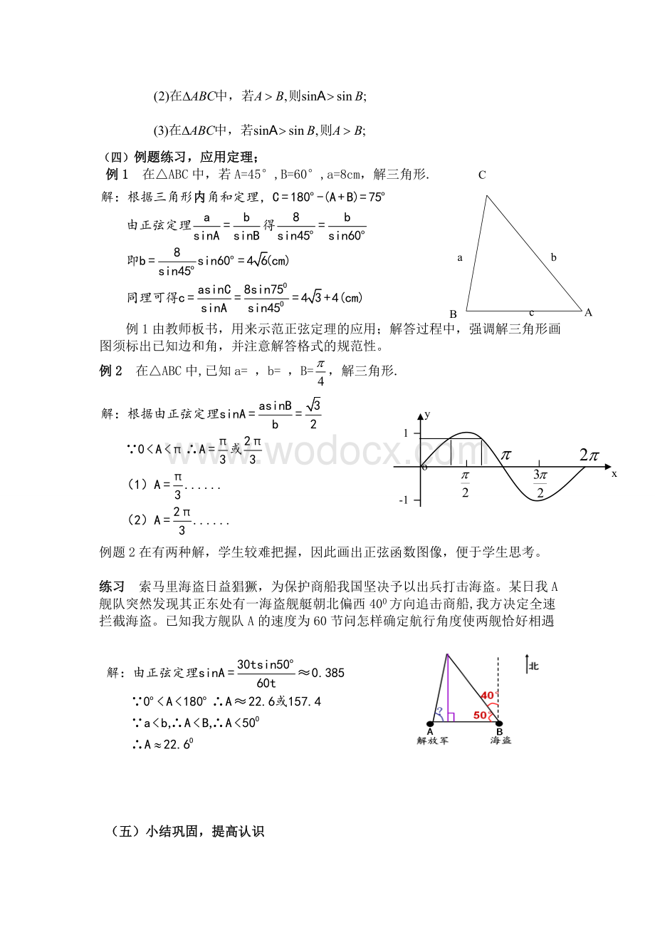 高中数学必修5《正弦定理》教案.doc_第3页