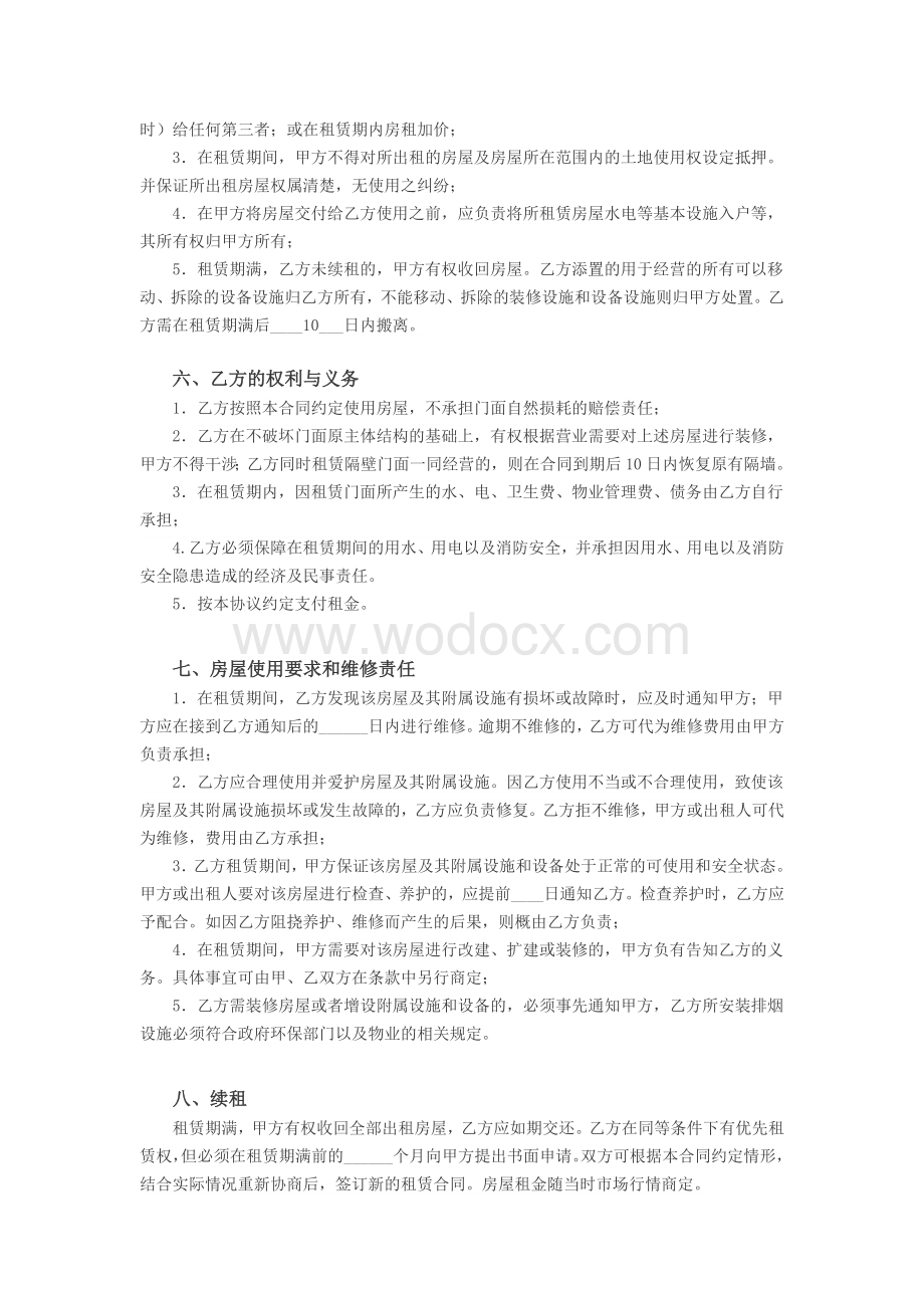 门面房出租合同(模板).docx_第2页