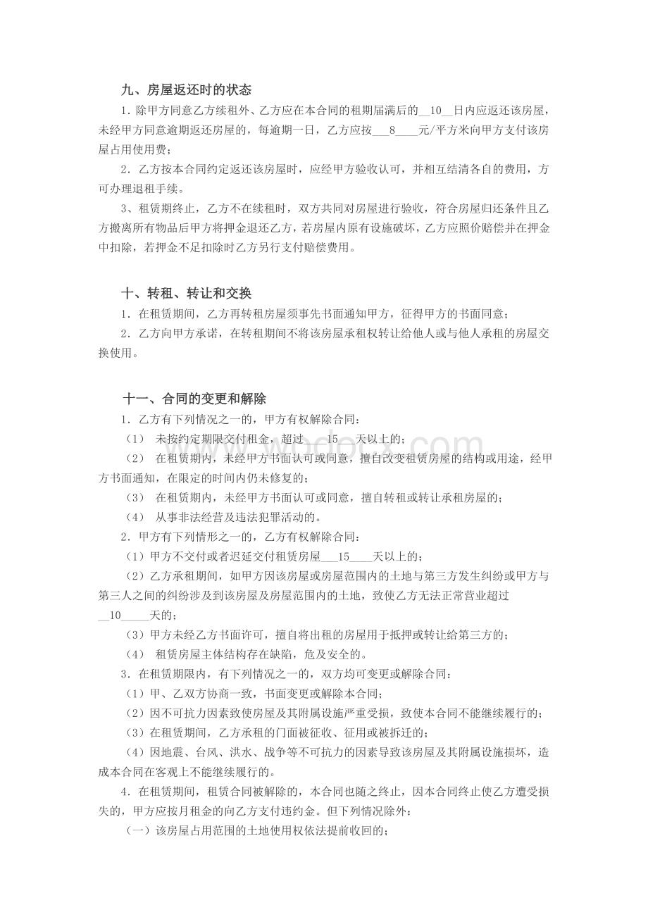 门面房出租合同(模板).docx_第3页