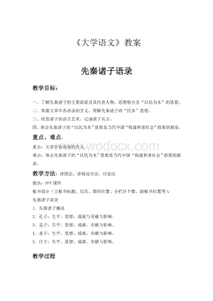 大学语文教案.doc