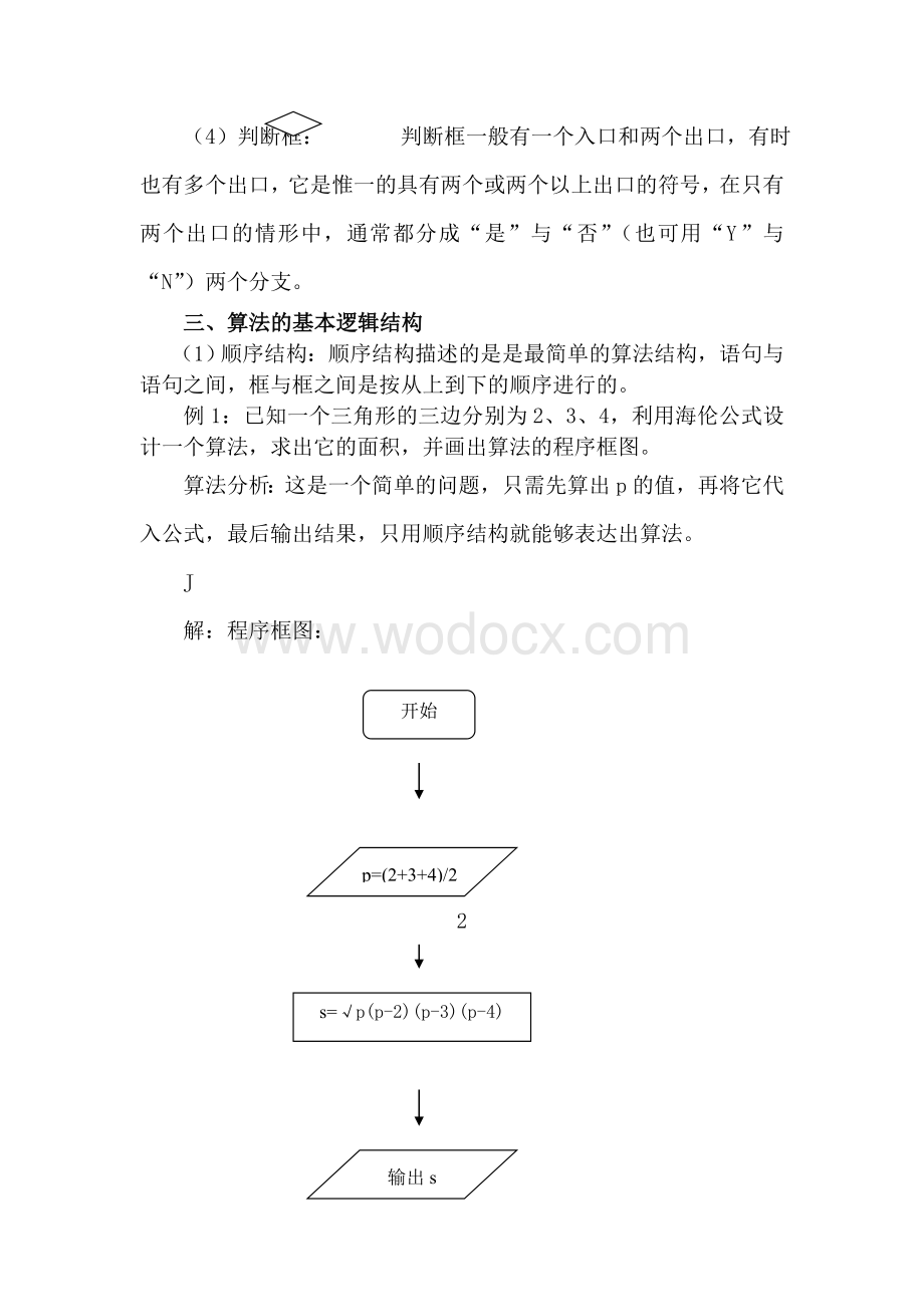 高二数学程序框图教案.doc_第2页