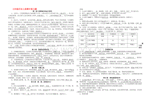 人教版七年级历史上册期中复习提纲.doc