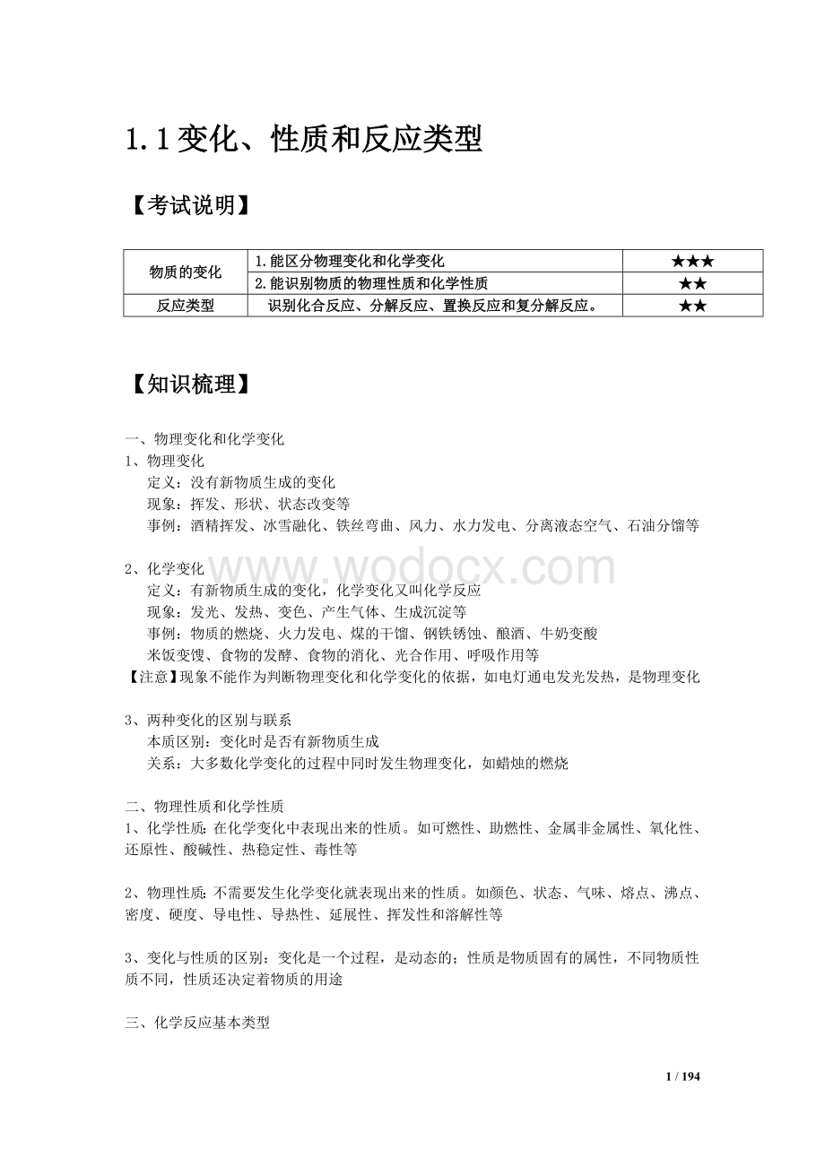 人教版初中化学全册讲义.doc_第1页