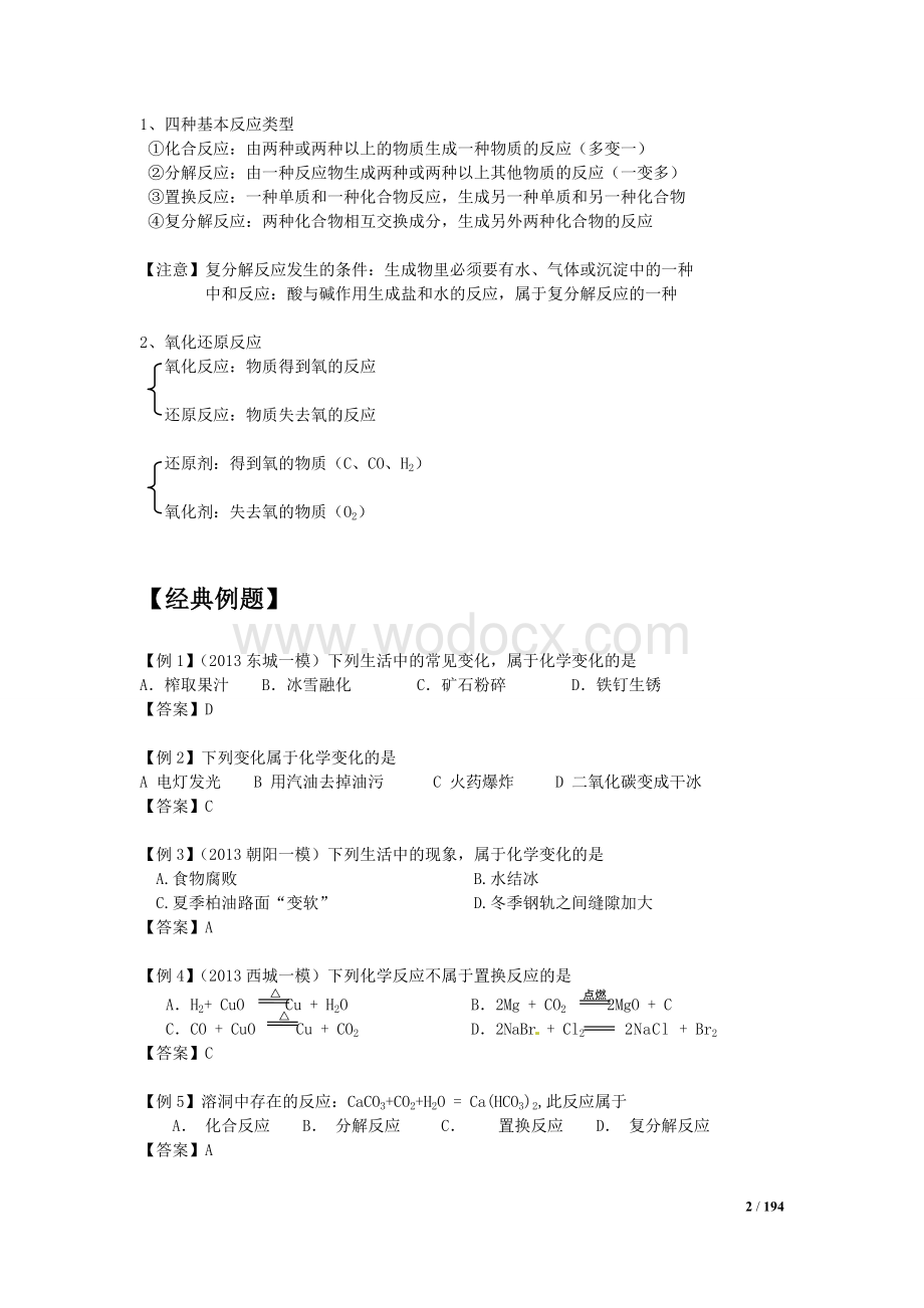 人教版初中化学全册讲义.doc_第2页