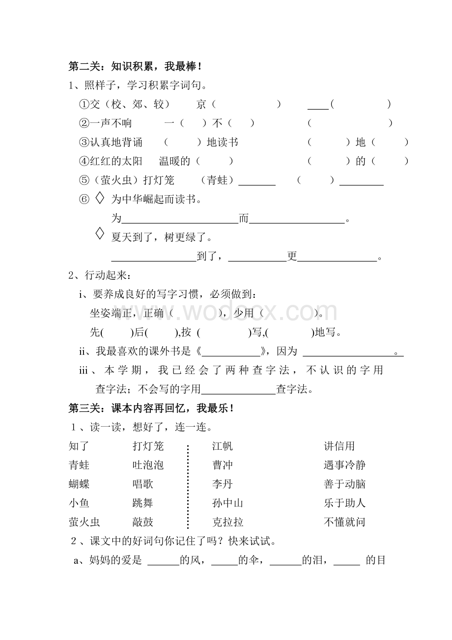 北师大版二年级下册语文期末试卷4套.doc_第2页