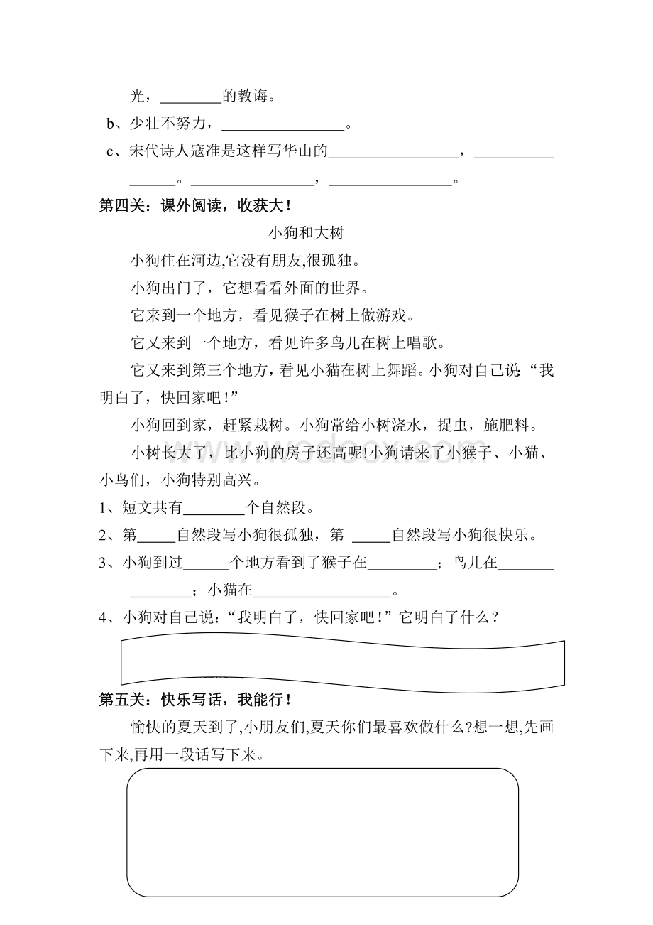 北师大版二年级下册语文期末试卷4套.doc_第3页