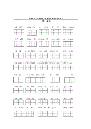 人教版二年级下册1-8单元看拼音写词语.doc