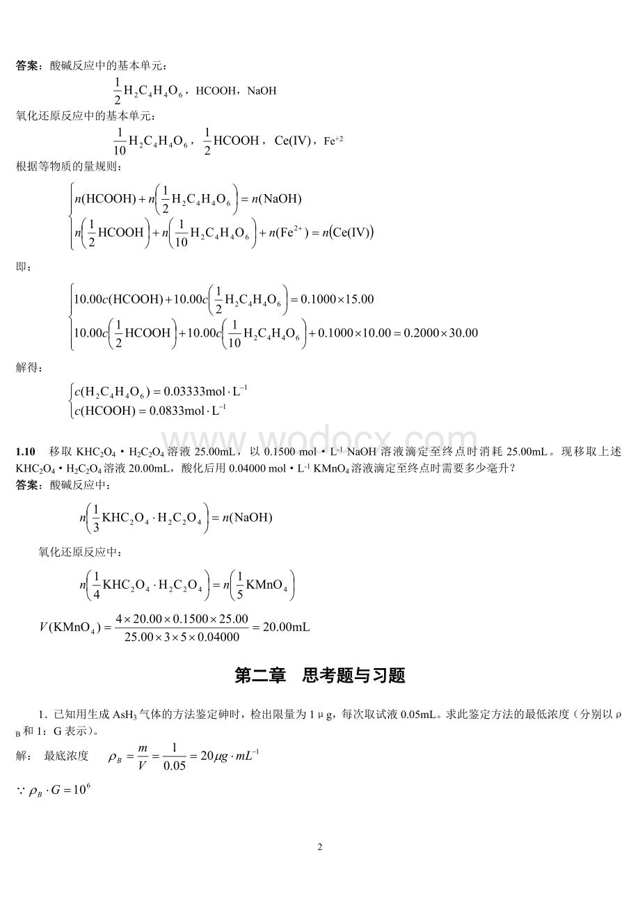 分析化学答案上册第四版.doc_第3页