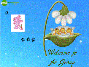 八年级语文下册《散步》教学课件苏教版.ppt